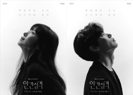 인간실격 (사진=씨제스엔터테인먼트, 드라마하우스스튜디오)