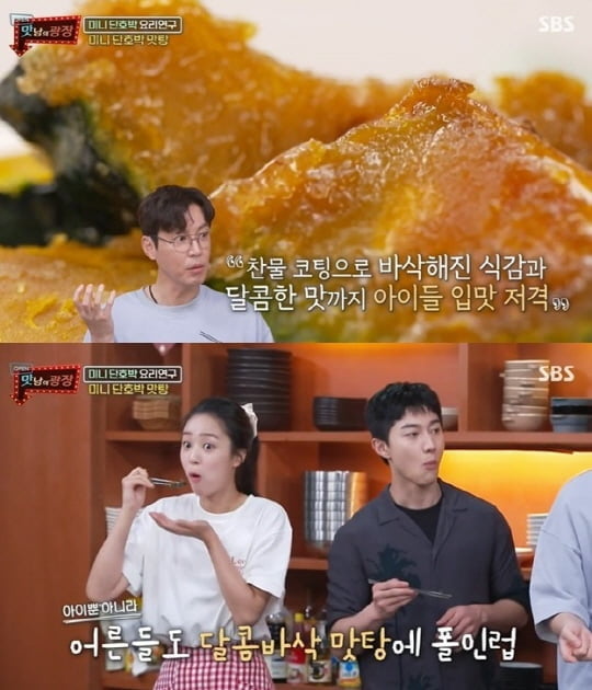 '맛남의 광장'(사진=방송 화면 캡처)