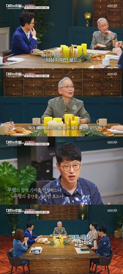 '대화의 희열3'(사진=방송 화면 캡처)