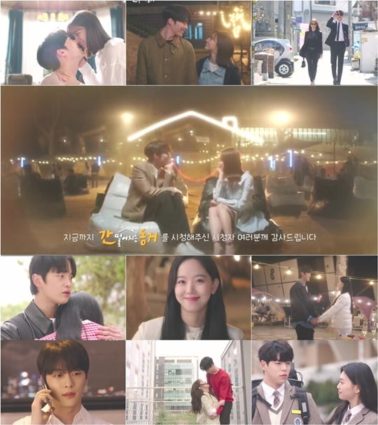 간 떨어지는 동거 (사진=tvN)
