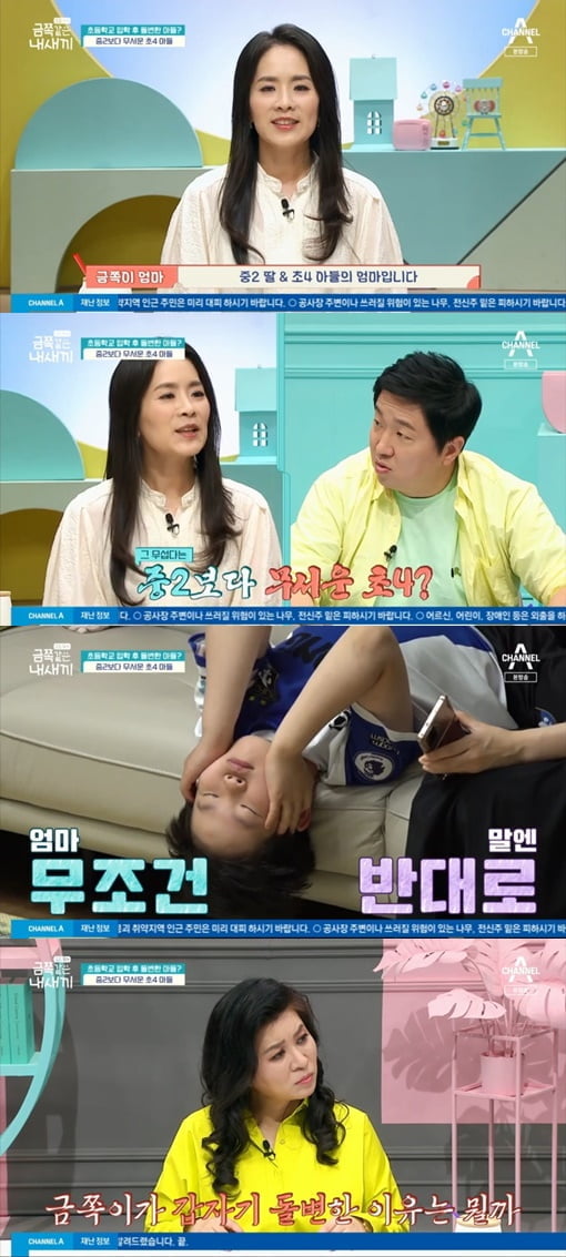 '금쪽같은 내 새끼'(사진=방송 화면 캡처)