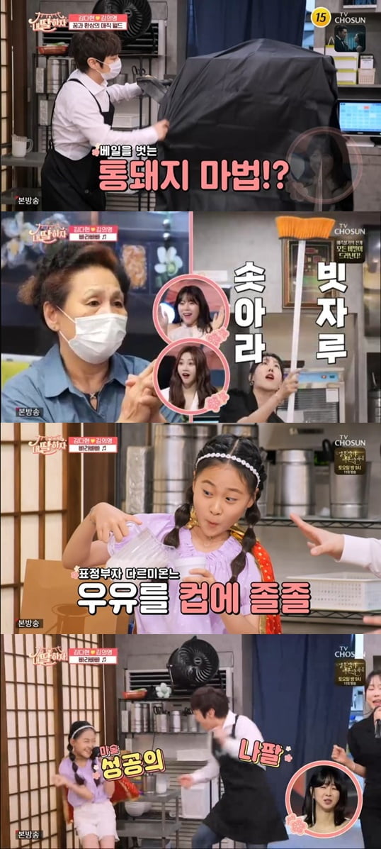 '내 딸 하자'(사진=방송 화면 캡처)