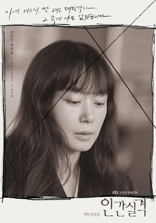인간실격 (사진=씨제스엔터테인먼트, 드라마하우스스튜디오, 티저 영상 캡처)
