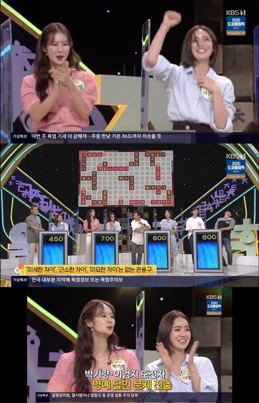 '우리말 겨루기'(사진=방송 화면 캡처)