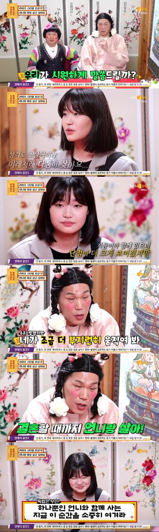 '무엇이든 물어보살'(사진=방송 화면 캡처)