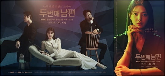 두 번째 남편 (사진=MBC)