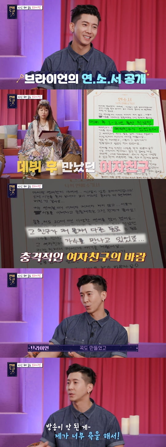 연애도사 (사진=방송캡처)