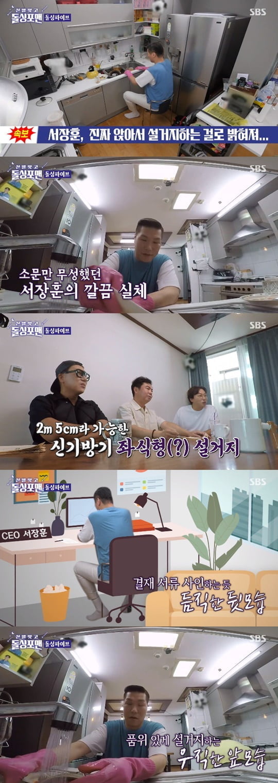 돌싱포맨 (사진=방송캡처)