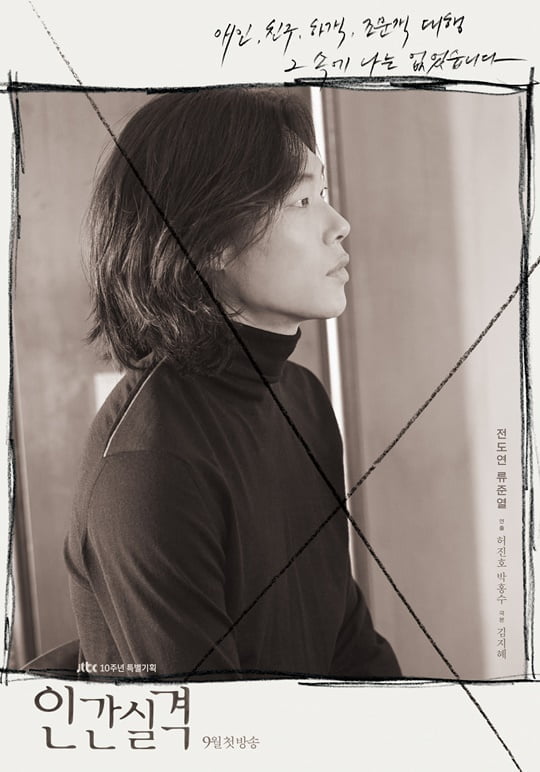 인간실격 (사진=씨제스엔터테인먼트‧드라마하우스스튜디오, 티저 영상 캡처)