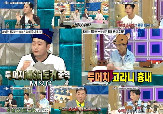 라디오스타 (사진=MBC)