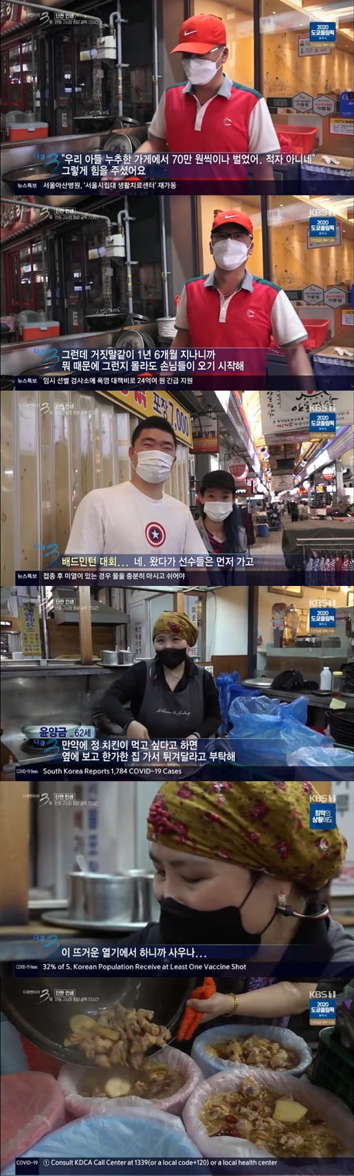 '다큐멘터리 3일'(사진=방송 화면 캡처)