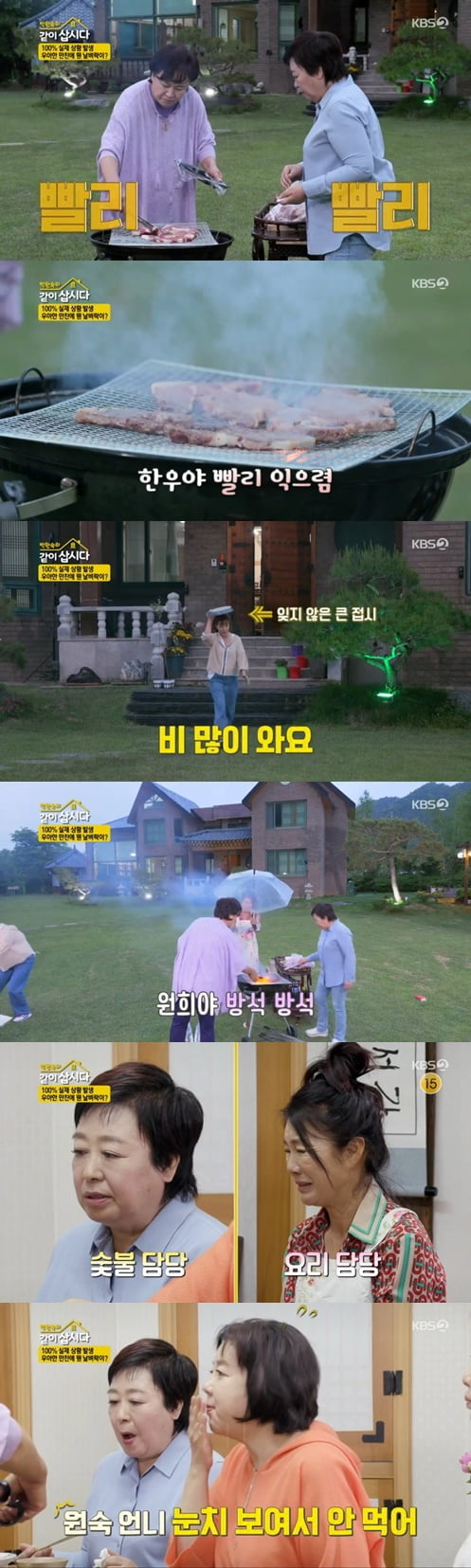 '같이 삽시다3'(사진=방송 화면 캡처)