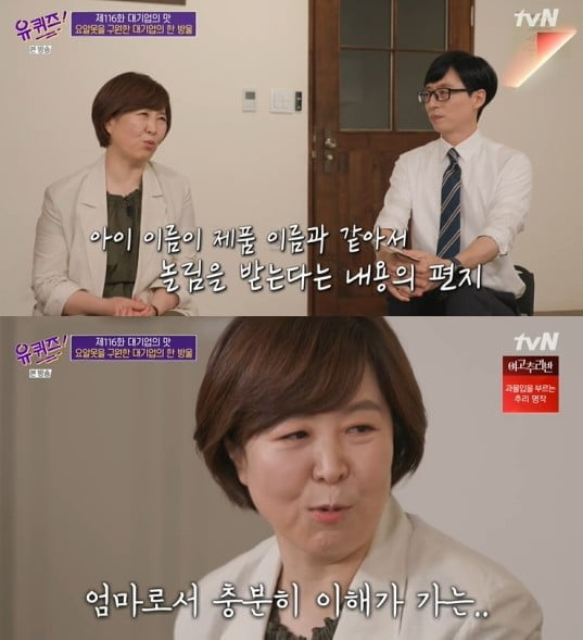 '유 퀴즈 온 더 블록'(사진=방송 화면 캡처)