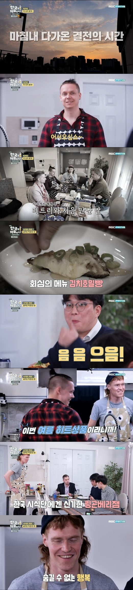 '어서와 한국은 처음이지'(사진=방송 화면 캡처)