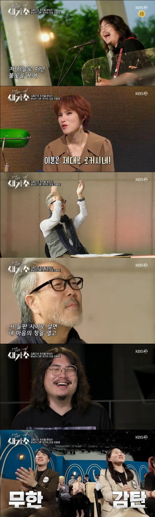 '우리가 사랑한 그 노래, 새가수'(사진=방송 화면 캡처)