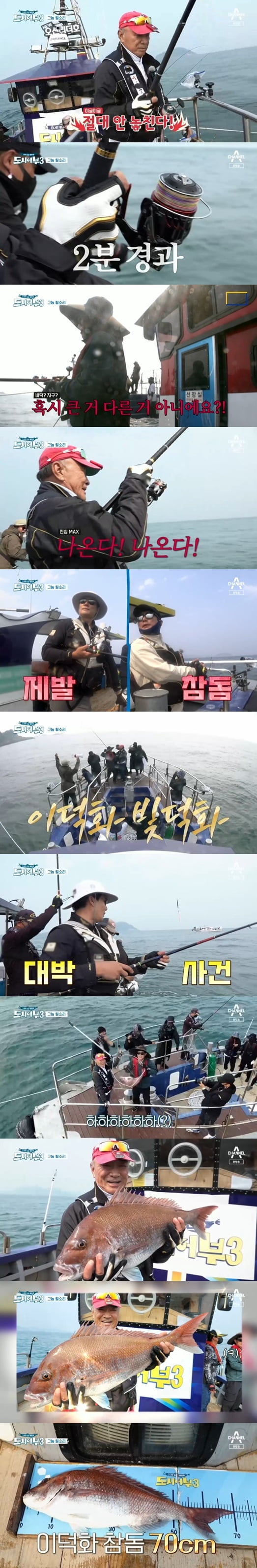 '도시어부3'(사진=방송 화면 캡처)