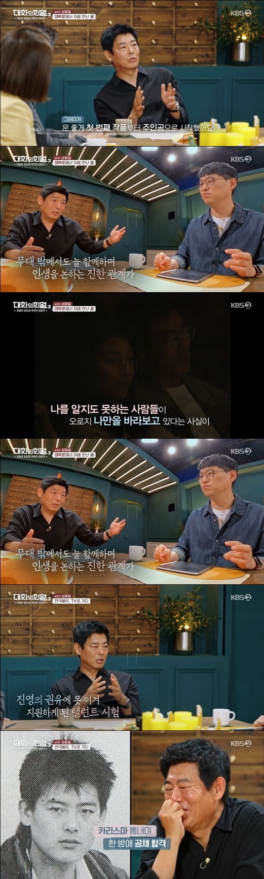'대화의 희열3'(사진=방송 화면 캡처)