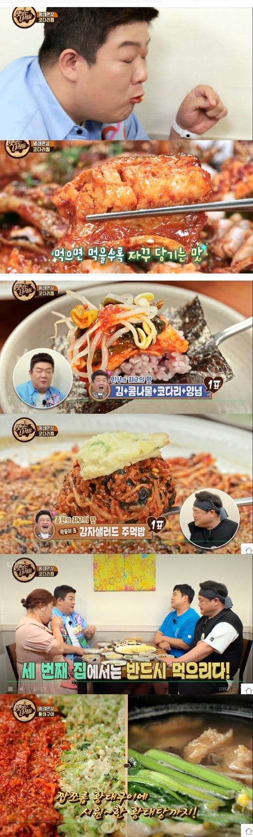'맛있는 녀석들'(사진=방송 화면 캡처)