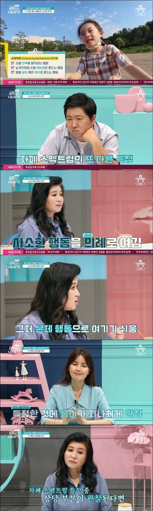 '금쪽같은 내 새끼'(사진=방송 화면 캡처)