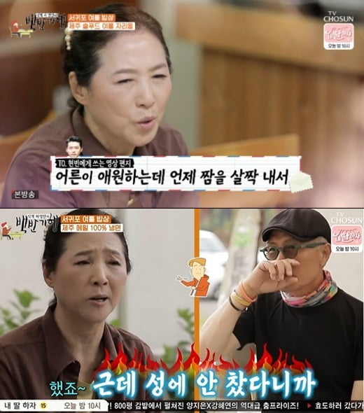 '식객 허영만의 백반기행'(사진=방송 화면 캡처)