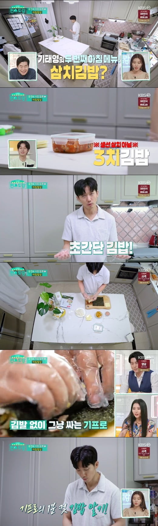 '신상출시 편스토랑'(사진=방송 화면 캡처)