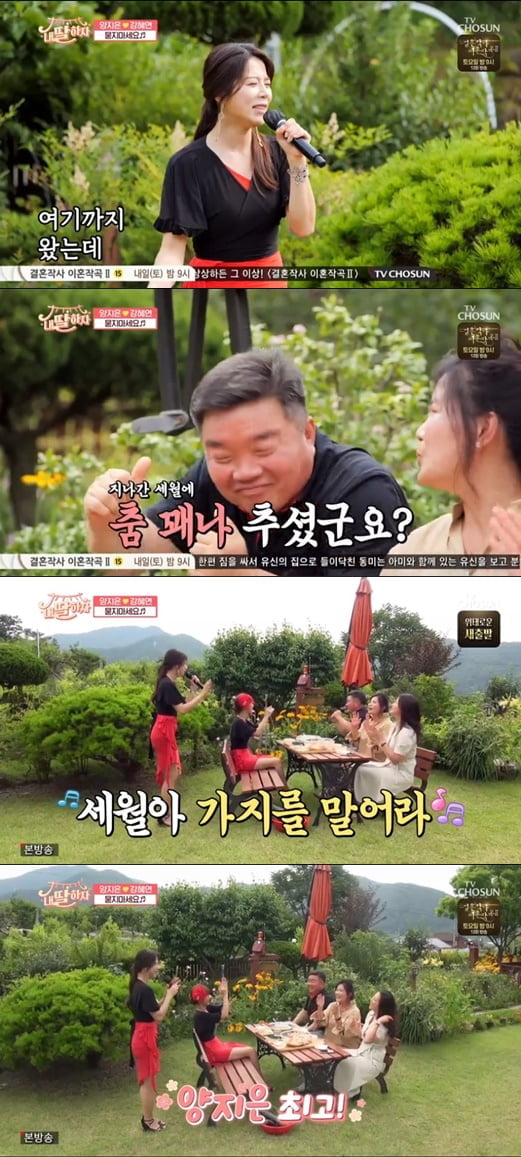 '내 딸 하자'(사진=방송 화면 캡처)