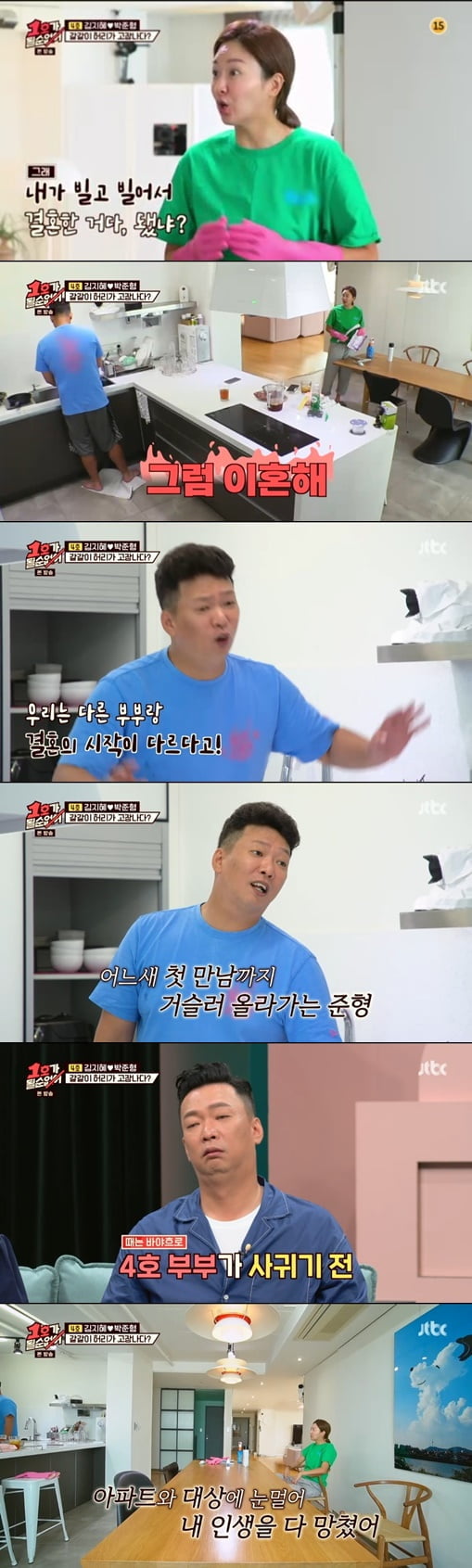 '1호가 될 순 없어'(사진=방송 화면 캡처)