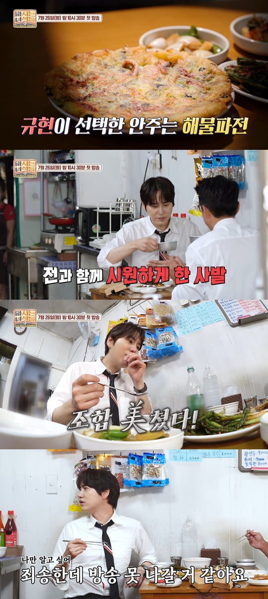 규현이 추천하는 진짜 안주 맛집…'마시는 녀석들' 오늘(26일) 첫 방송