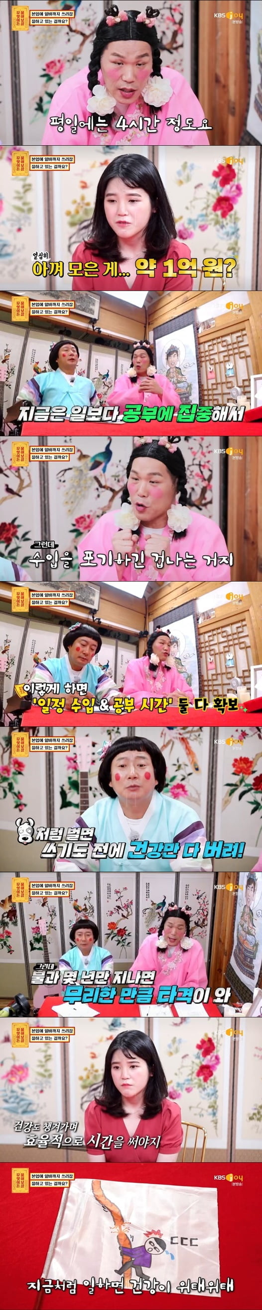 '무엇이든 물어보살'(사진=방송 화면 캡처)