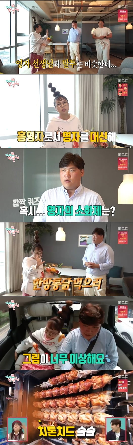 '전지적 참견 시점 스페셜'(사진=방송 화면 캡처)