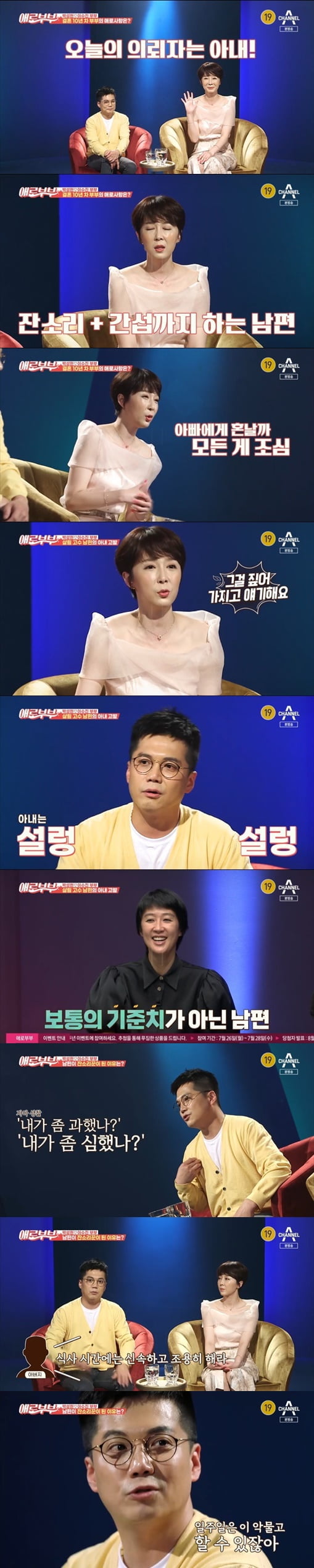 '애로부부'(사진=방송 화면 캡처)