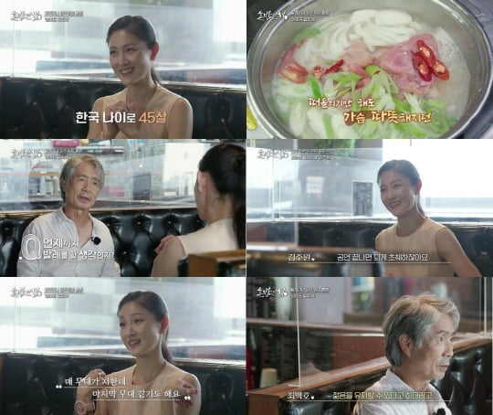 '혼밥인생'(사진=MBN)