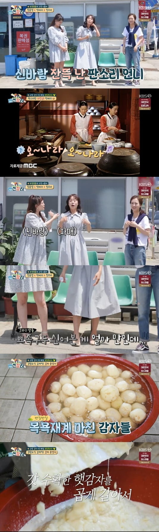 '랜선 장터'(사진=방송 화면 캡처)