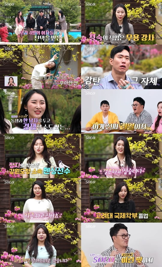 나는 SOLO (사진=NQQ채널, SBS PLUS)