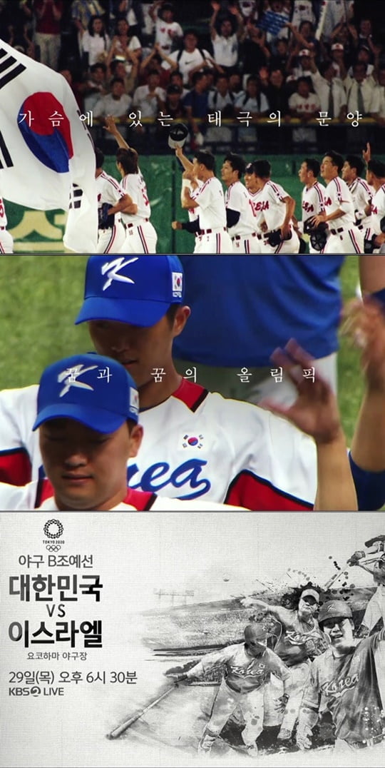 박찬호, 대한민국vs이스라엘전 "선발투수 원태인 믿는다"