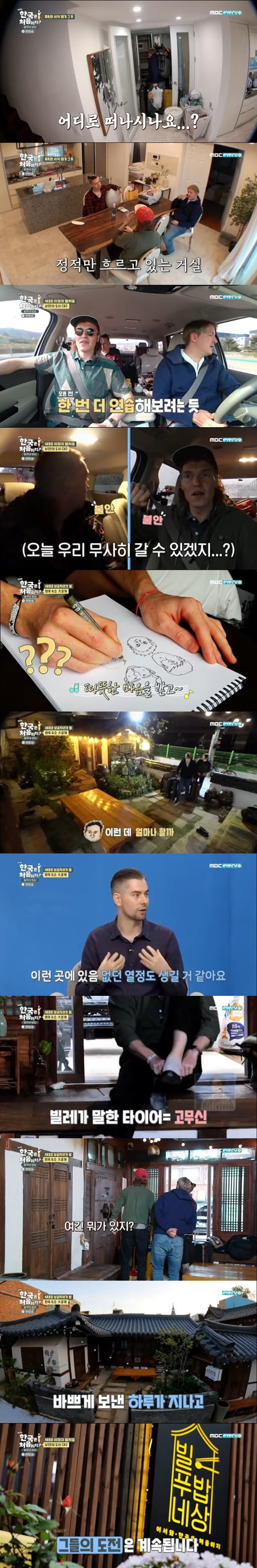 '어서와 한국은 처음이지'(사진=방송 화면 캡처)