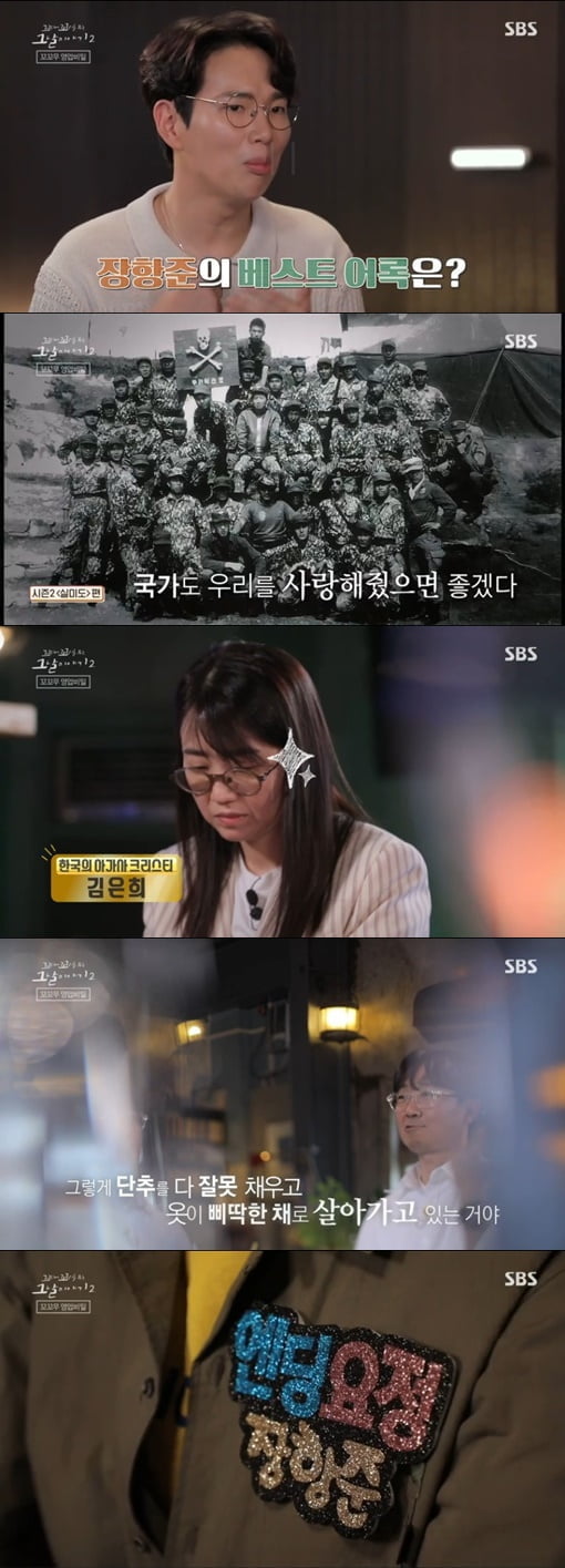 장항준, 꼬꼬무2 베스트 어록으로 '엔딩요정' 등극('꼬꼬무2')