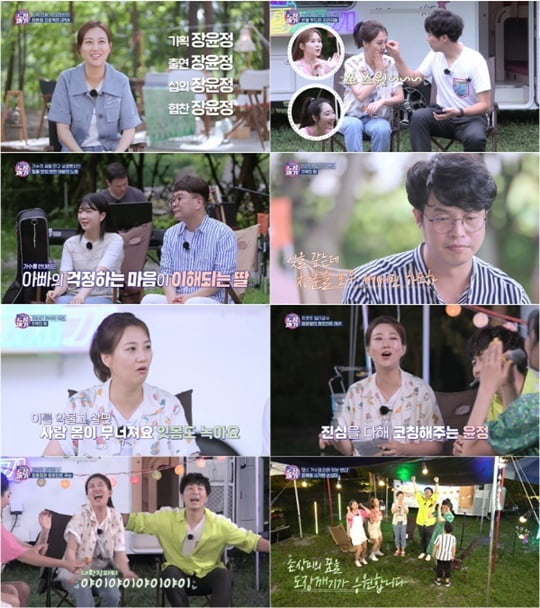 장윤정♥도경완, 역시 믿고 보는 찐부부 케미…첫 방부터 꿀잼 선사 ('도장깨기')[종합]