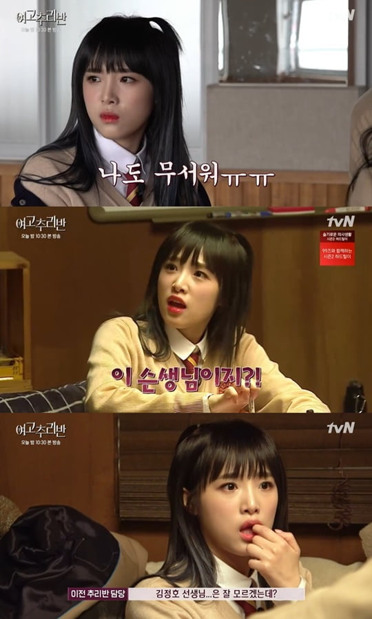 최예나, '새라여고' 비밀 밝혔다…'추리 요정' 맹활약 ('여고추리반')
