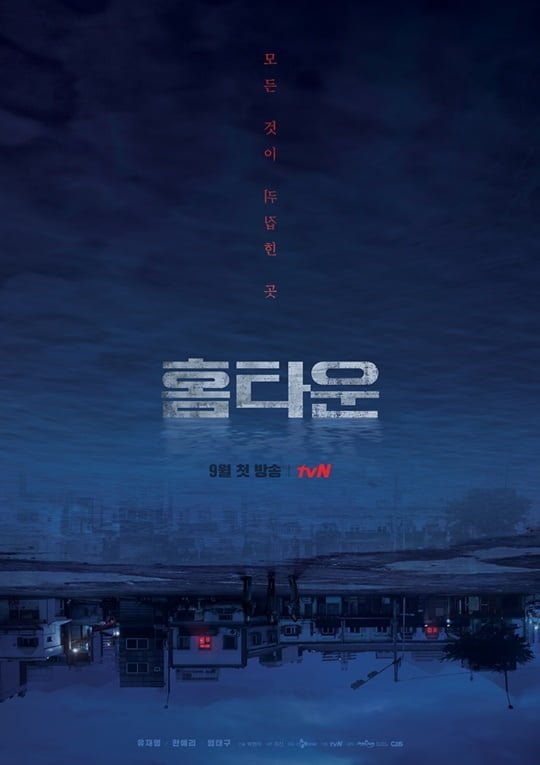 유재명X한예리X엄태구 '홈타운', 드디어 베일 벗었다
