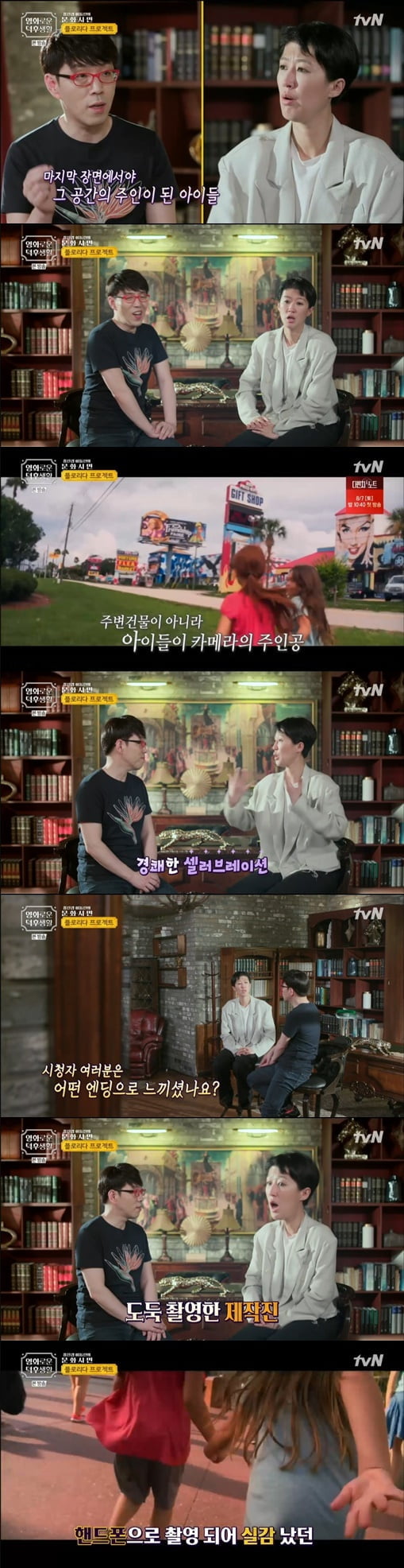 이동진X홍진경, '플로리다 프로젝트' 엔딩 견해 차... '해피엔딩' VS '비극적'('영화로운 덕후생활')
