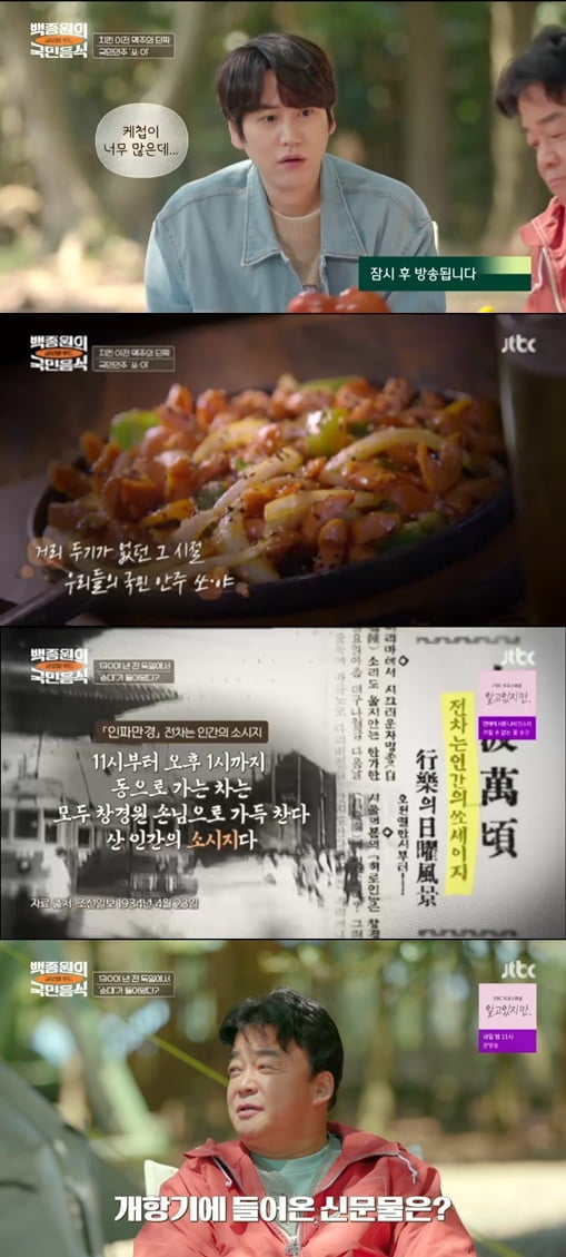 백종원, 규현과 제주도에서 소시지 먹방... 우리나라에 소시지가 최초로 들어온 때는?('백종원의 국민음식')