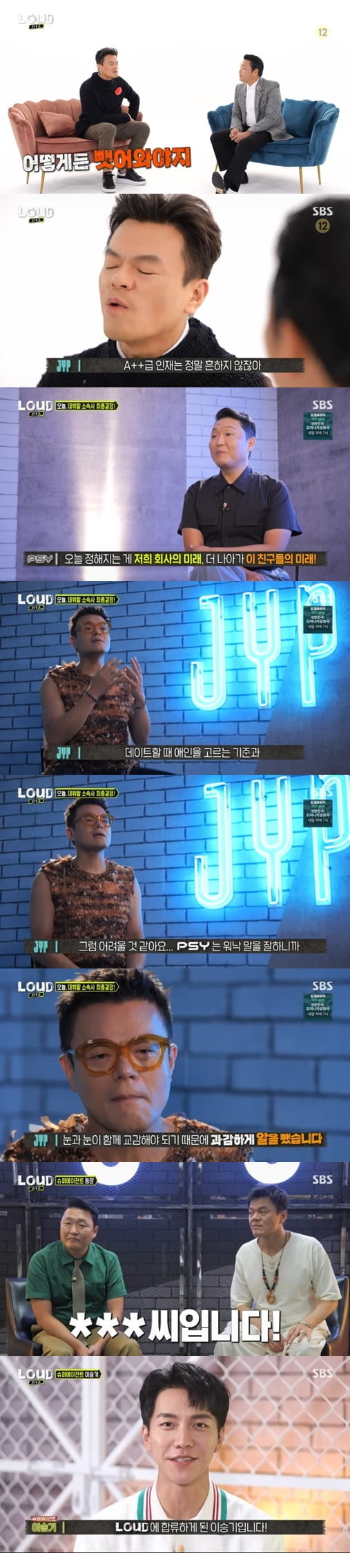 '라우드'(사진=방송 화면 캡처)