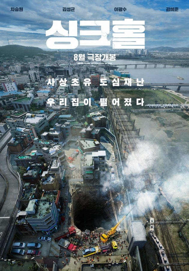 영화 '싱크홀' 1차 포스터 / 사진제공=쇼박스