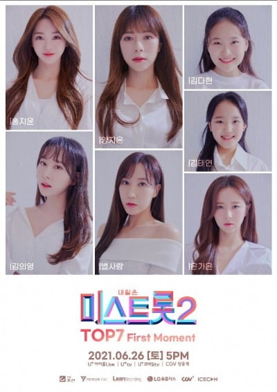 [공식] '미스트롯2' 콘서트 측 "서울 공연 무기한 연기, 광주·대구·부산은 진행"