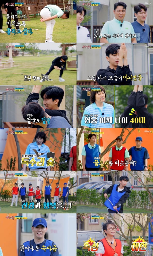 '뽕숭아학당'./ 사진=TV조선 방송화면