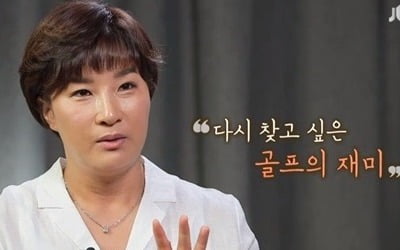 김종국 vs 양세찬, 반전 골프 실력…레전드 박세리의 귀환 ('세리머니 클럽') [종합]