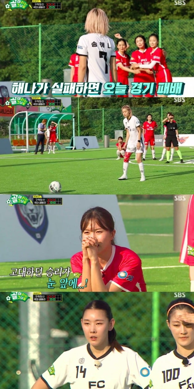 사진= SBS '골 때리는 그녀들’ 방송화면 캡처
