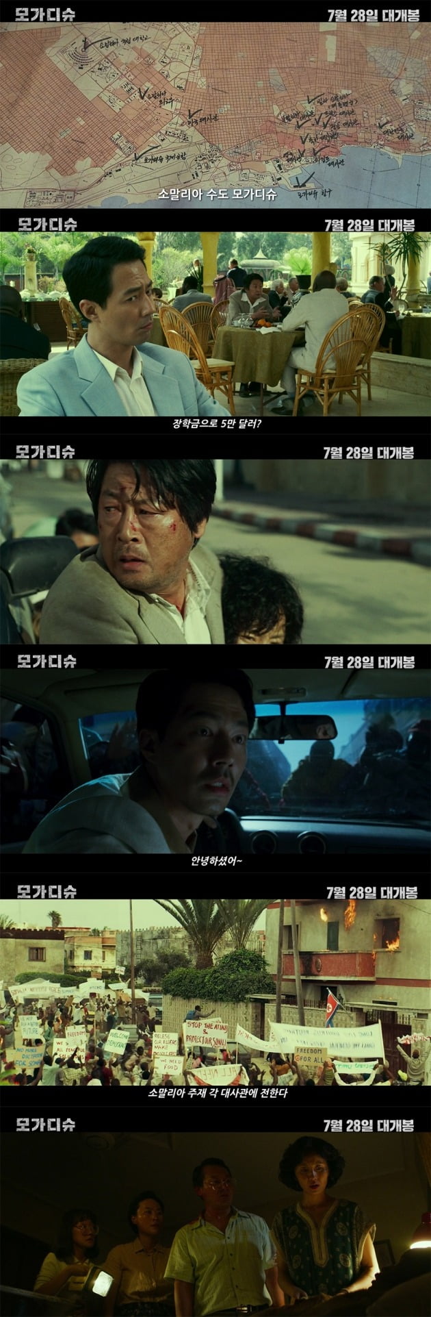 영화 '모가디슈' 예고편 / 사진제공=롯데엔터테인먼트