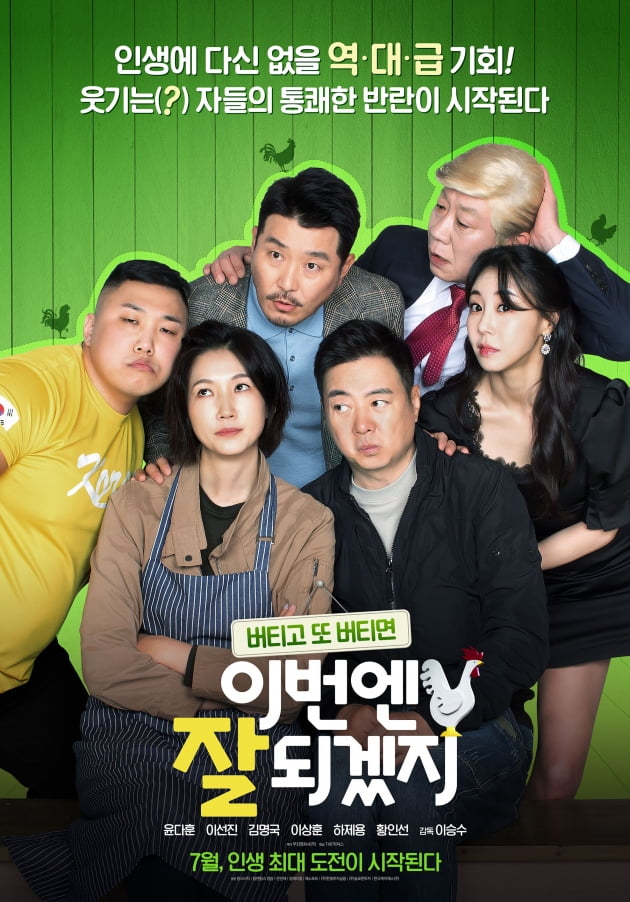 '이번엔 잘 되겠지' 측 "美 트럼프 전 대통령 지지자 내용 증명…개봉 강행할 것"